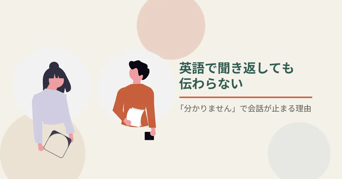 「分かりません」で会話が止まる本当の原因
